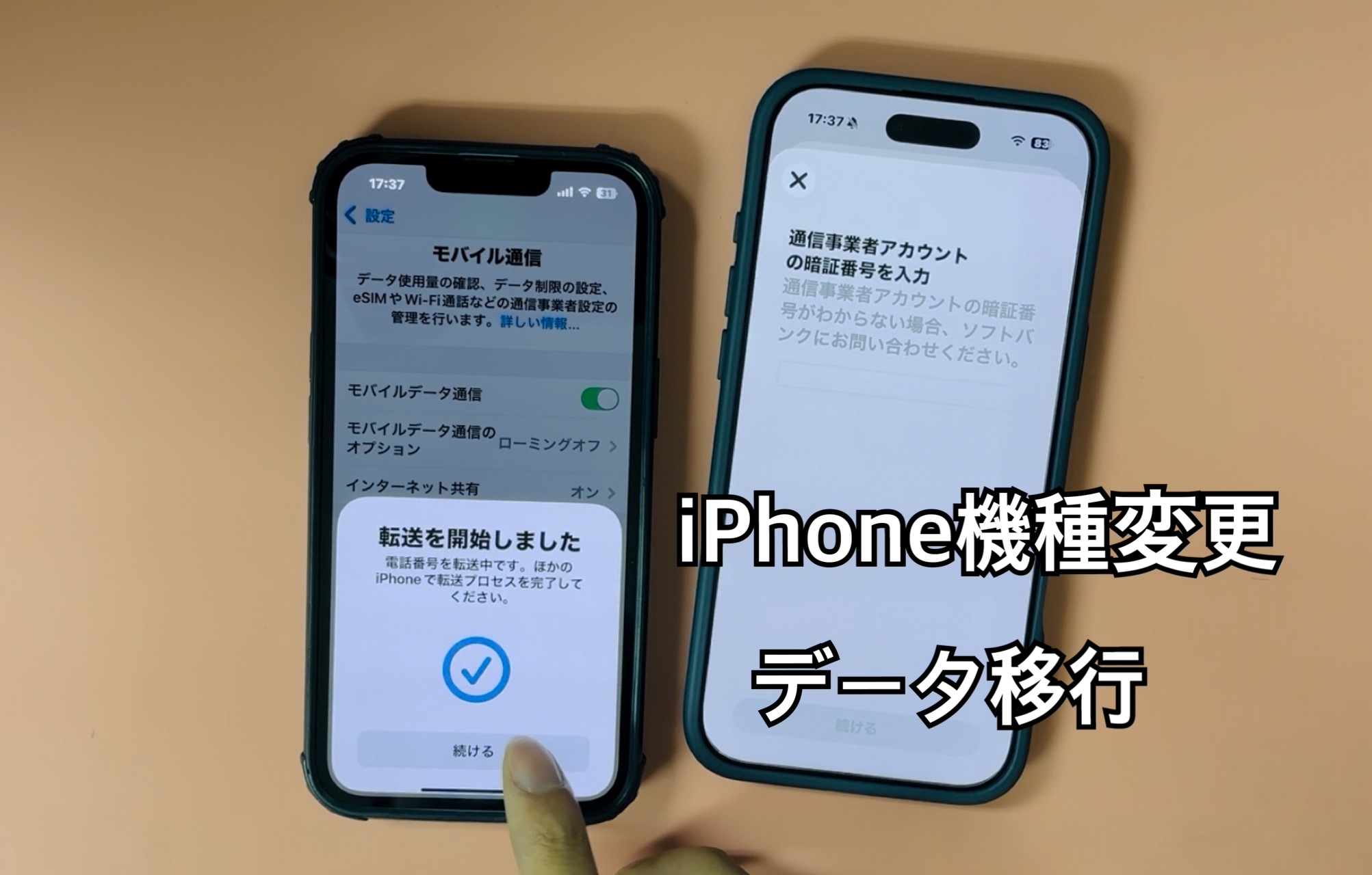 iPhone17シリーズへの機種変更・データ移行・eSIM切り替えをお手伝いしました【中央林間店】